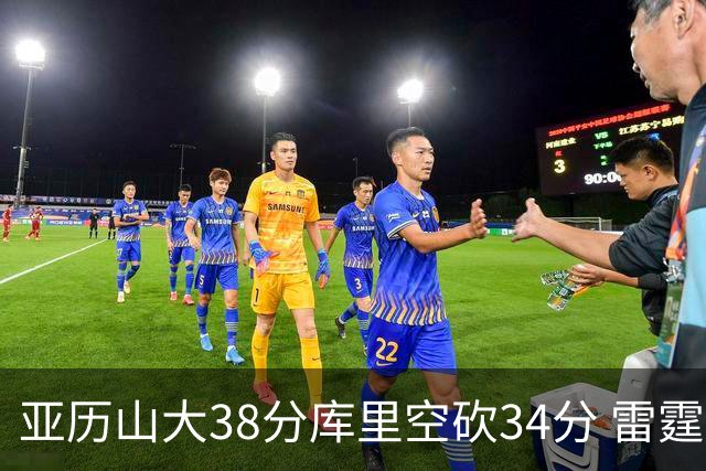 亚历山大38分库里空砍34分 雷霆加时险胜勇士